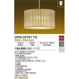 大光電機 安心のメーカー保証 【送料無料】DPN-40977 LED ペンダント