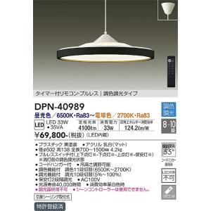 安心のメーカー保証 【インボイス対応店】DPN-40989 大光電機 LED ペンダント リモコン付 実績20年の老舗