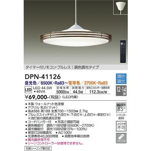 安心のメーカー保証 【インボイス対応店】DPN-41126 大光電機 LED ペンダント 実績20年の老舗