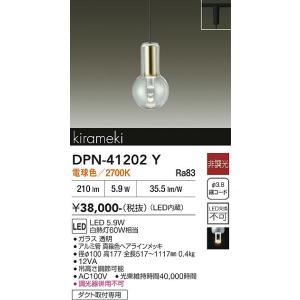 安心のメーカー保証 【送料無料】DPN-41202Y 大光電機 LED ペンダント 配線ダクト用 実...