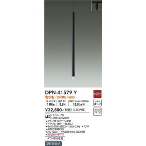 安心のメーカー保証 【インボイス対応店】DPN-41579Y 大光電機 LED ペンダント 配線ダクト用 実績20年の老舗｜akarinoatoz