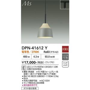 大光電機 安心のメーカー保証 【送料無料】DPN-42494YG LED ペンダント