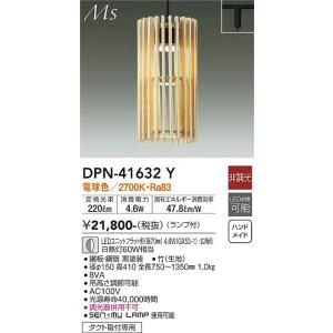 安心のメーカー保証 【インボイス対応店】DPN-41632Y 大光電機 LED ペンダント 配線ダク...