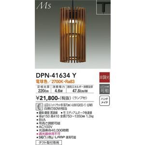 安心のメーカー保証 【インボイス対応店】DPN-41634Y 大光電機 LED ペンダント 配線ダク...