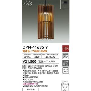 安心のメーカー保証 【インボイス対応店】DPN-41635Y 大光電機 LED ペンダント 実績20...