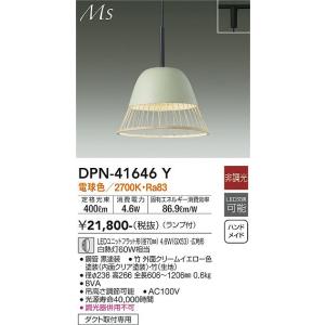 安心のメーカー保証 【インボイス対応店】DPN-41646Y 大光電機 LED ペンダント 配線ダク...