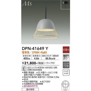 安心のメーカー保証 【インボイス対応店】DPN-41649Y 大光電機 LED ペンダント 実績20...