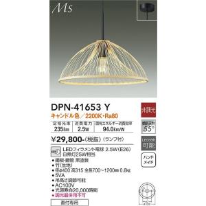 安心のメーカー保証 【インボイス対応店】DPN-41653Y 大光電機 LED ペンダント 実績20...