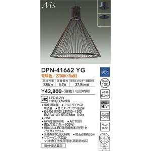 安心のメーカー保証 【インボイス対応店】DPN-41662YG 大光電機 LED ペンダント 実績2...