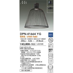 安心のメーカー保証 【インボイス対応店】DPN-41664YG 大光電機 LED ペンダント 実績2...