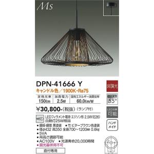 安心のメーカー保証 【インボイス対応店】DPN-41666Y 大光電機 LED ペンダント 実績20...