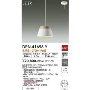 安心のメーカー保証 【インボイス対応店】 DPN-41696Y 大光電機 LED ペンダント 実績20年の老舗の商品画像