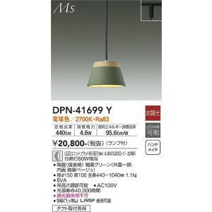 安心のメーカー保証 DPN-41699Y 大光電機 LED ペンダント 配線ダクト用 実績20年の老舗の商品画像