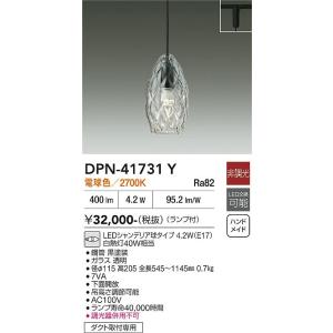 【ポイント3倍】 【送料無料】DPN-41731Y 大光電機 LED ペンダント 配線ダクト用 実績...