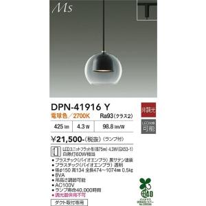 大光電機 ダクトレール用ペンダント DPN41916Y 電球色 : プリズマ