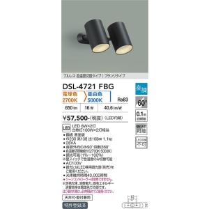 【ポイント3倍】 【送料無料】DSL-4721FBG 大光電機 LED スポットライト プルレス 色...