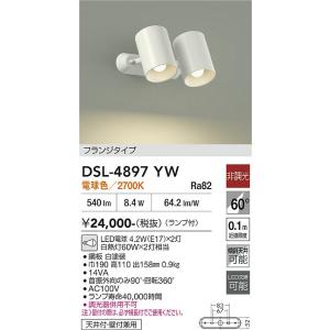 【ポイント3倍】 【送料無料】DSL-4897YW 大光電機 LED スポットライト 実績20年の老...