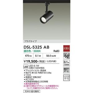 【ポイント3倍】 【送料無料】DSL-5325AB 大光電機 LED スポットライト 配線ダクト用 ...