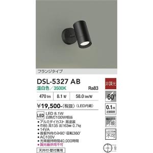 【ポイント3倍】 【送料無料】DSL-5327AB 大光電機 LED スポットライト 実績20年の老...