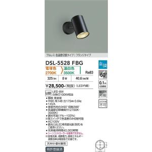 【ポイント3倍】 【送料無料】DSL-5528FBG 大光電機 LED スポットライト 実績20年の...