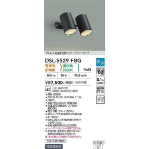 【ポイント3倍】 【送料無料】DSL-5529FBG 大光電機 LED スポットライト 実績20年の...