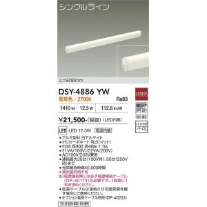 大光電機 【送料無料】大光電機 DSY-4886YW （電源接続ケーブル別売