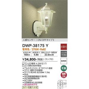 DWP-38175Y 大光電機 DWP38175Y LED ポーチライト
