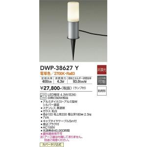 安心のメーカー保証 【インボイス対応店】DWP-38627Y 大光電機 LED 屋外灯 ガーデンライト 実績20年の老舗｜akarinoatoz