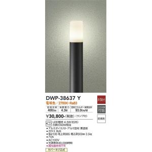DWP-38637Y 大光電機 LED 屋外灯 ポールライト