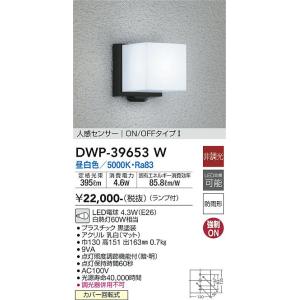 安心のメーカー保証 【インボイス対応店】DWP-39653W 大光電機 LED ポーチライト 実績20年の老舗