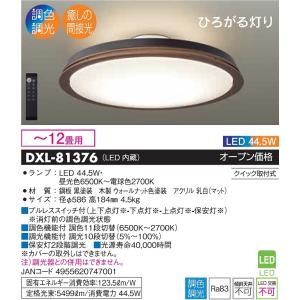 ダイコー LEDシーリングライト DAIKO 10畳〜12畳用 DXL-81376