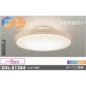 ［新品未開封］DCL-40987 LEDシーリングライト 調光機能付き 大光電機 安心のメーカー保証 【送料無料】DCL-40987 LED