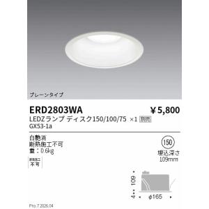 遠藤照明 ユニバーサルダウンライト φ75 狭角配光 600TYPE グレアレス