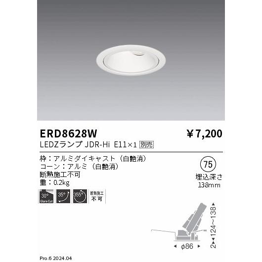 安心のメーカー保証 【インボイス対応店】ERD8628W 遠藤照明 ダウンライト ユニバーサル LE...