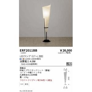 安心のメーカー保証 ERF2011BB 遠藤照明 スタンド LED ランプ別売 実績20年の老舗 和...