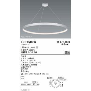 ERP7501W 遠藤照明 リングペンダント【ランプ別売】 : タロトデンキ