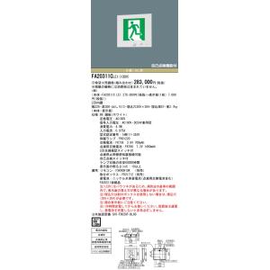 FA20311CLE1（表示板別売） パナソニック施設照明 LED ベースライト 誘導灯 リモコン別売  受注生産品 埋込穴□309×284 本体のみ◇｜akarinoatoz