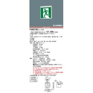 安心のメーカー保証 FA40316CLE1（表示板別売） パナソニック LED ベースライト 誘導灯...