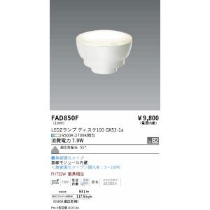 ENDO LED電球 LDA8L-H-E17D 12個セット RAD907L LEDZ LAMP E17 ENDO(遠藤照明) 位相制御 RAD907L