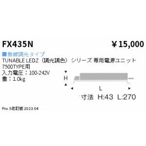安心のメーカー保証 【インボイス対応店】FX435N 遠藤照明 オプション   実績20年の老舗