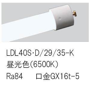 安心のメーカー保証 【インボイス対応店】 LDL40SD2935K （LDL40SD/29/35-K） パナソニック施設照明 LED ランプ類 LED直管形の商品画像