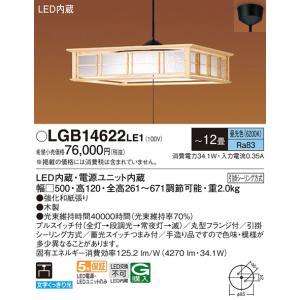 Panasonic（パナソニック） LEDペンダント 和風 LGB12625LE1 −8畳用