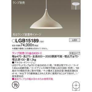 Panasonic（パナソニック） ペンダント(ランプ別売GX53) LGB15493