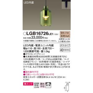 安心のメーカー保証 【送料無料】 LGB16726LE1 パナソニック ペンダント 配線ダクト用 L...