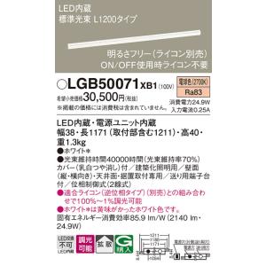 Panasonic（パナソニック） LED ベーシックラインライト LGB50071XB1