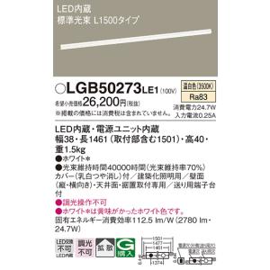 Panasonic（パナソニック） 建築化照明器具 LED（温白色） LGB50267LE1