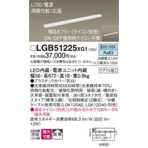 Panasonic（パナソニック） LGB51227 XG1 建築化照明 間接照明 LED