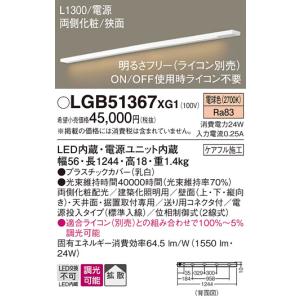 Panasonic（パナソニック） LGB51366 XG1 建築化照明 間接照明 LED