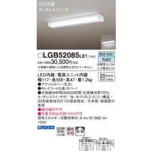 安心のメーカー保証 【インボイス対応店】LGB52085LE1 パナソニック照明 キッチンライト LED◆ 実績20年の老舗｜akarinoatoz