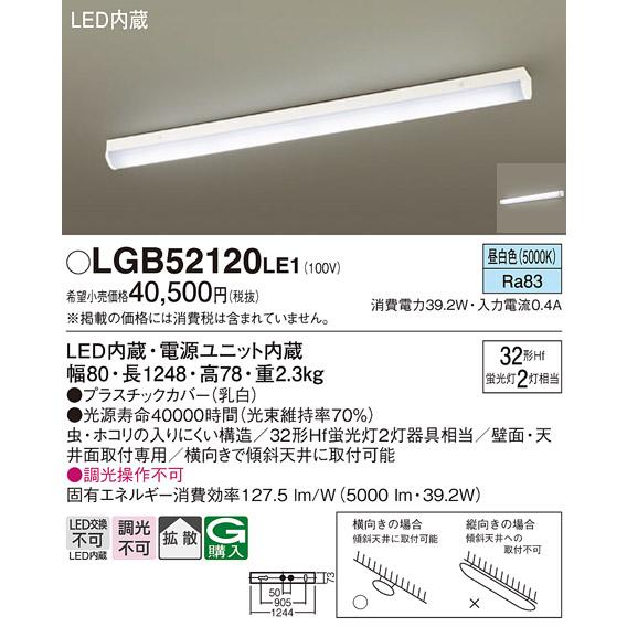安心のメーカー保証 【送料無料】 LGB52120LE1 パナソニック シーリングライト LED◆ ...